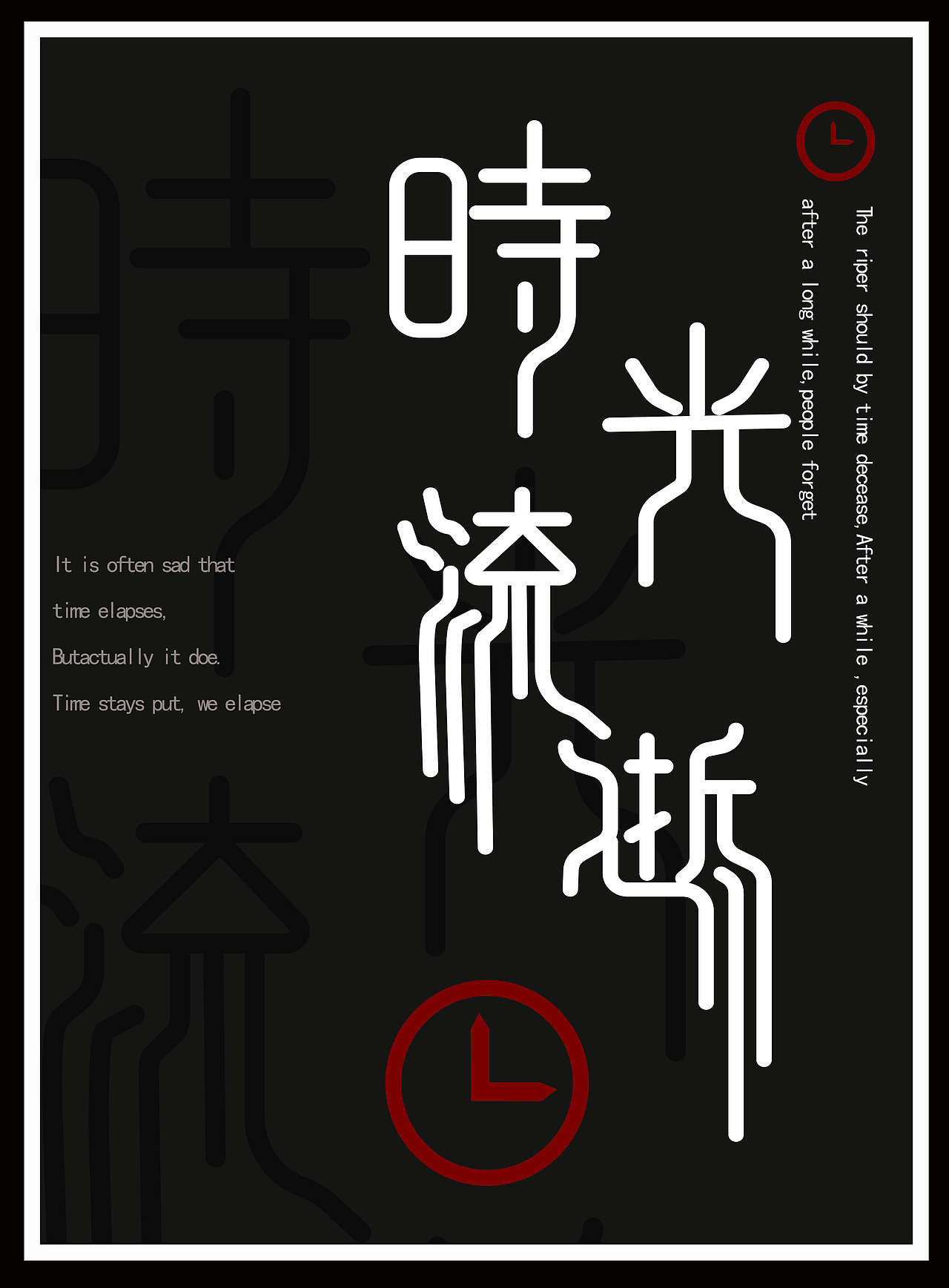 字体海报（图ZMTQzNTAyODIw） - 海报 - 站酷设计师章鱼丸子吆原创素材 - 站酷ZCOOL