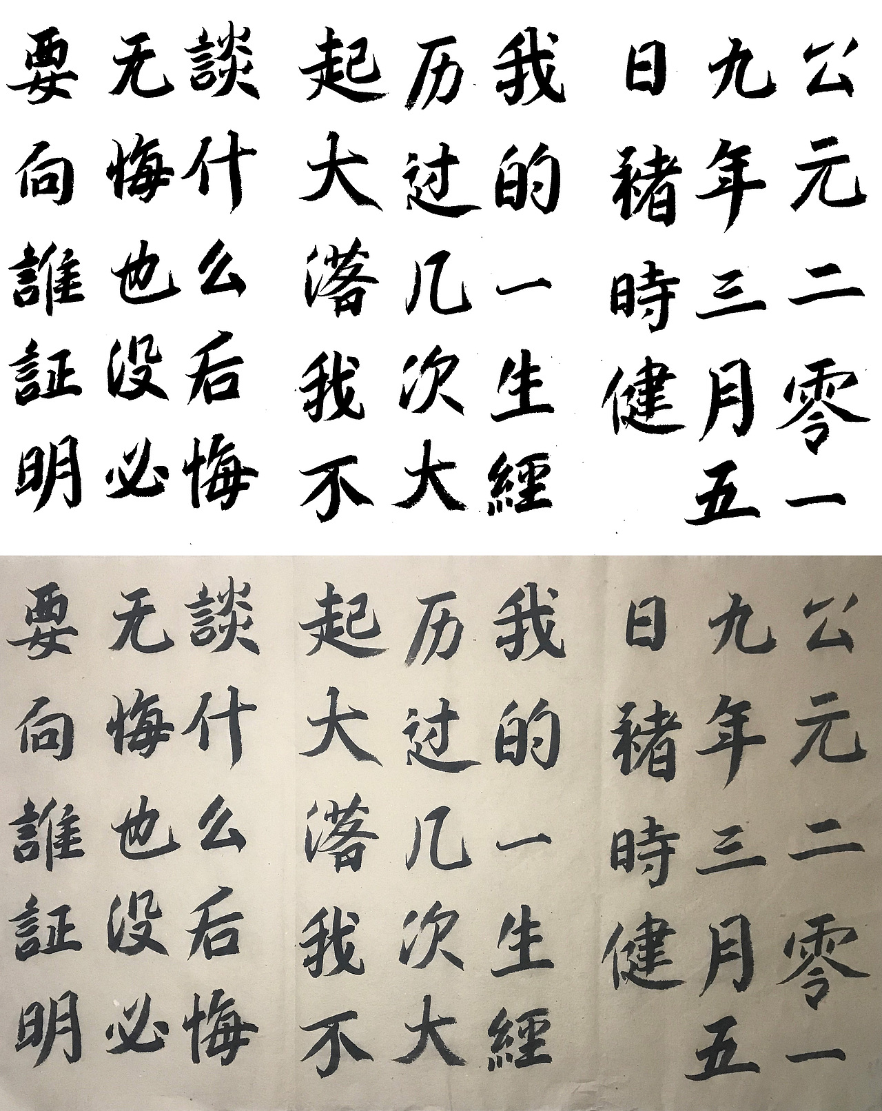 新闻-随手写（图ZMTQ4MTc0NDc2） - 书法 - 站酷设计师WK6111原创素材 - 站酷ZCOOL