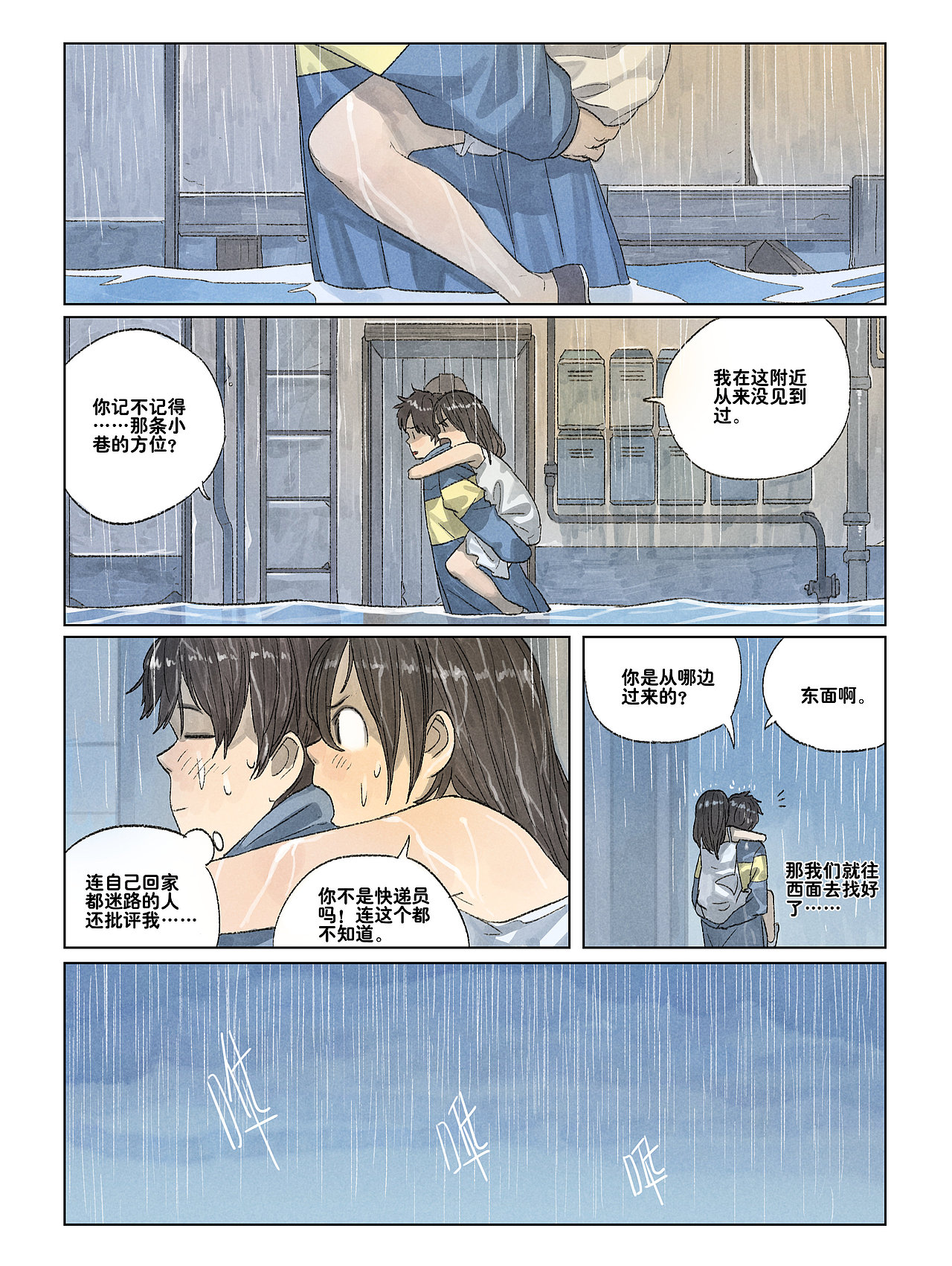 【短篇】下雨天（2014）（图ZMjM0ODE4NzY4） - 短篇/格漫 - 站酷设计师golo高佬原创素材 - 站酷ZCOOL