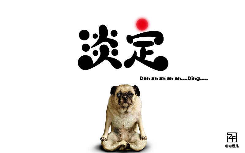 《字我陶醉》刘兵克字体帮阶段性小结