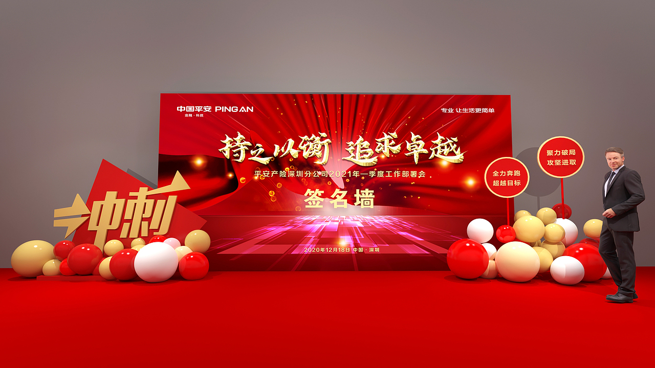 2020平安产险开门红