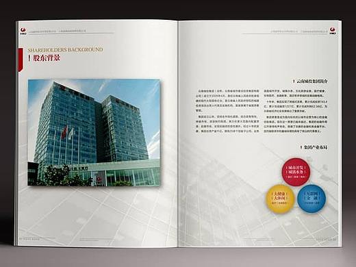 昆明宣传册设计-云南城投·金融公司画册设计（一）