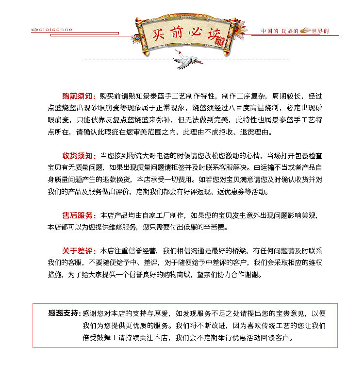 景泰蓝详情页（图ZNjQ3NzQ0MzI=） - 电商 - 站酷设计师CUI文龙原创素材 - 站酷ZCOOL