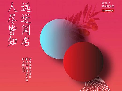 联想校园-视觉设计作品