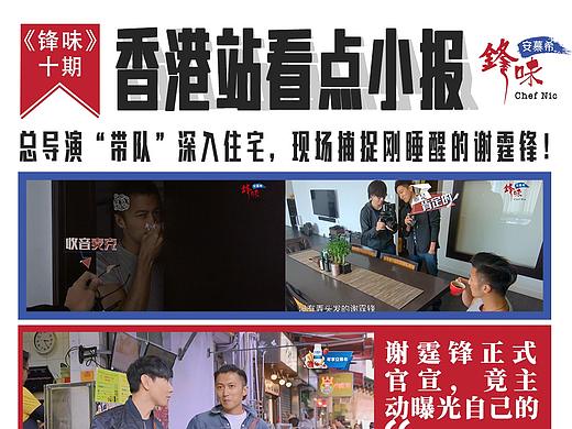 《锋味》物料设计