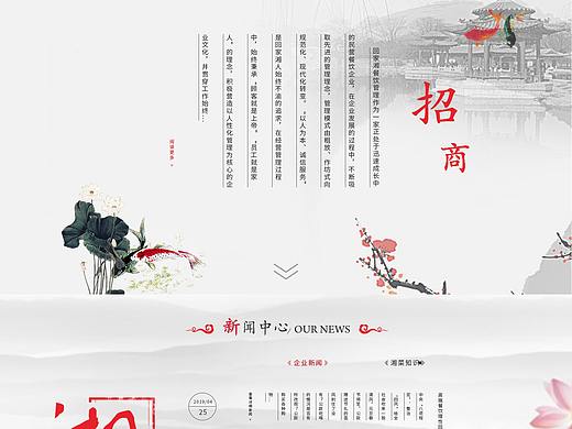 中国风网页