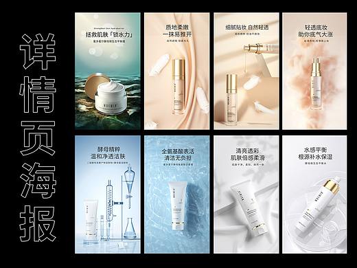 化妆品详情页产品海报（II）x8
