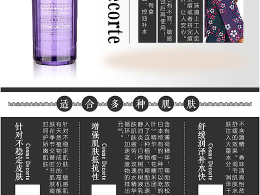 日系详情页化妆品水