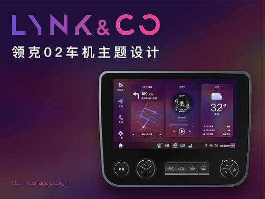 【领克02】车机主题设计