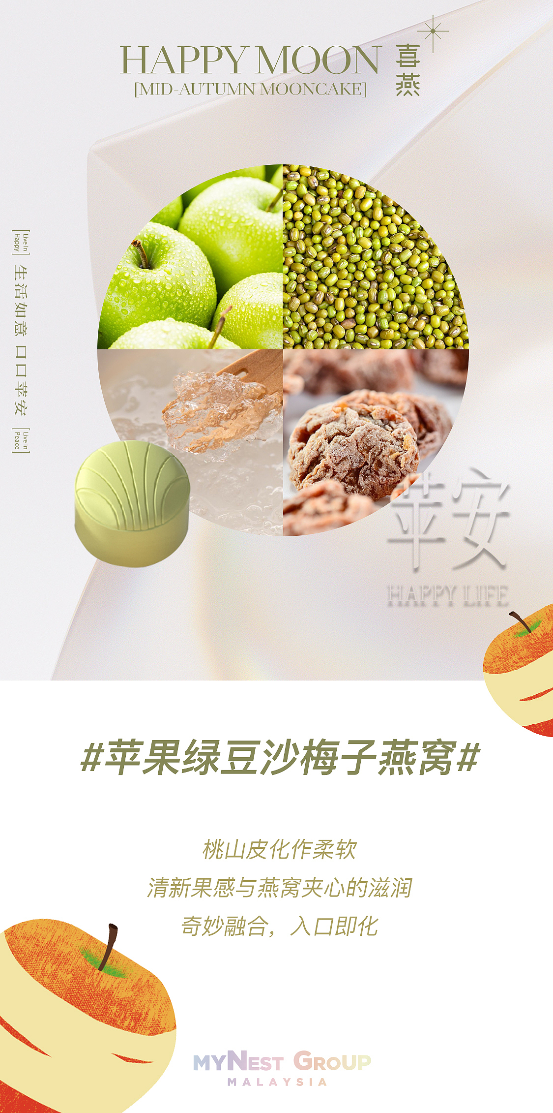 2021mynest燕窝月饼口味宣传海报