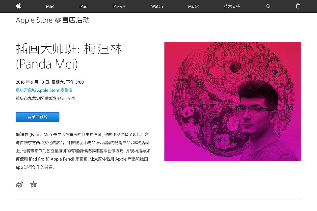 Apple Store 插画分享课（图ZMjc4ODU5MjMy） - 商业插画 - 站酷设计师PandaMei原创素材 - 站酷ZCOOL