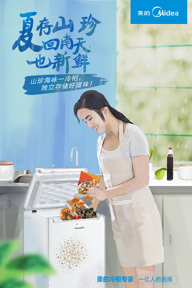 美的冷柜2017比稿|网页|banner/广告图|gogosnoby - 原创作品 - 站酷
