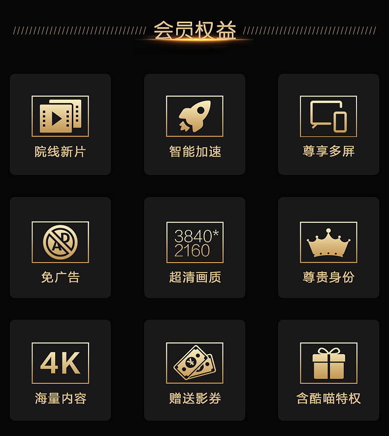 海尔大屏4K影视VIP会员 | 详情页设计