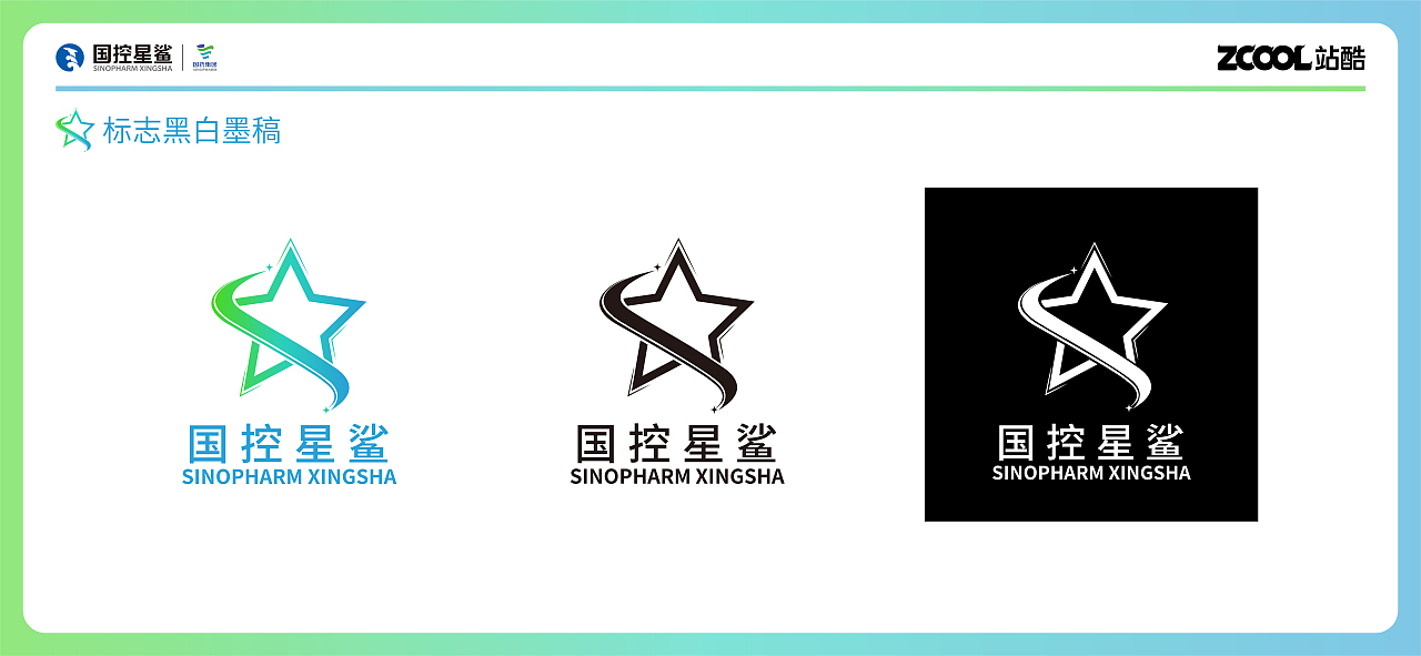 凭“星”而来，“鲨”耀新生。国控星鲨LOGO设计（图ZMjk2OTM2ODY4） - Logo - 站酷设计师佳佳佳Flame原创素材 - 站酷ZCOOL