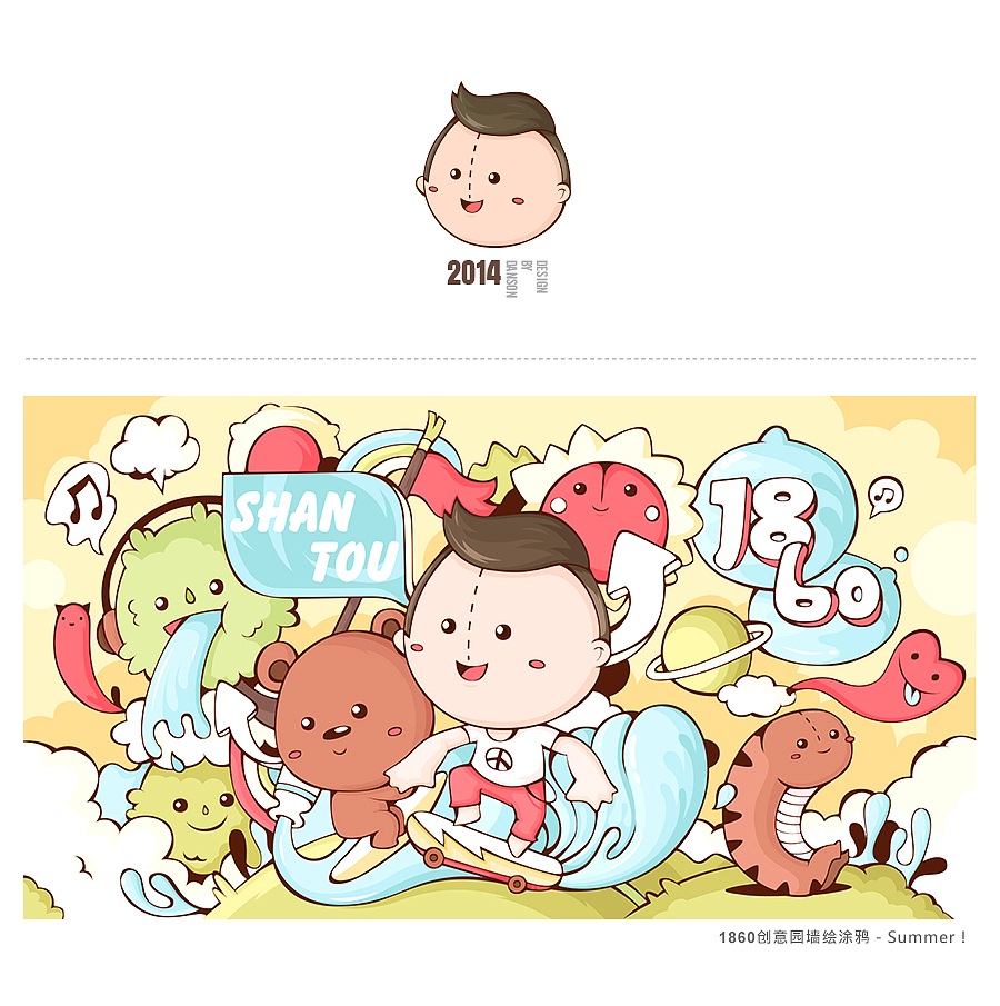 1860创意园墙绘涂鸦 - Summer！（图ZMjAwNzAyMTI=） - 新锐潮流插画 - 站酷设计师Danson东子原创素材 - 站酷ZCOOL