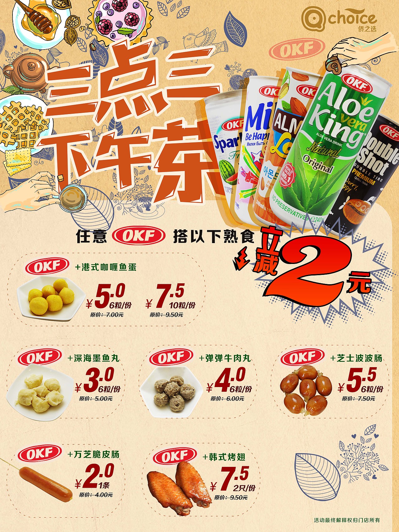 便利店海报