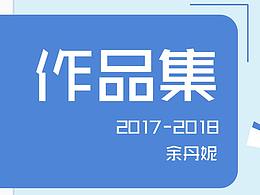 2017~2018小结
