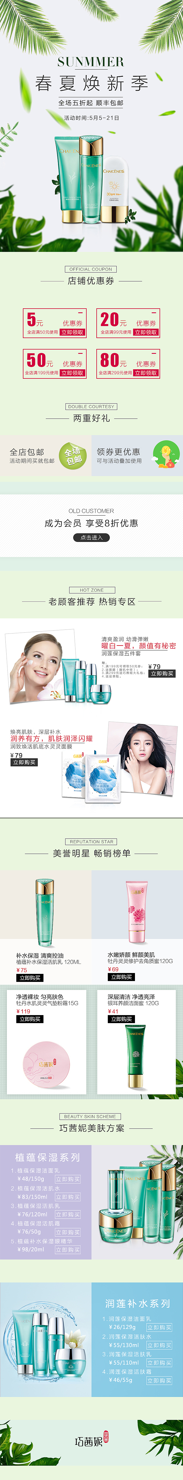 巧茜妮系列-首页2手机端