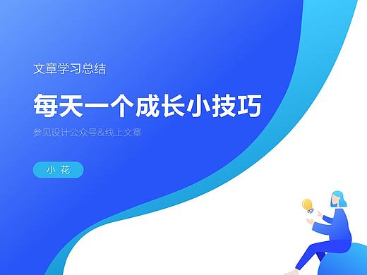 每天一个成长小技巧