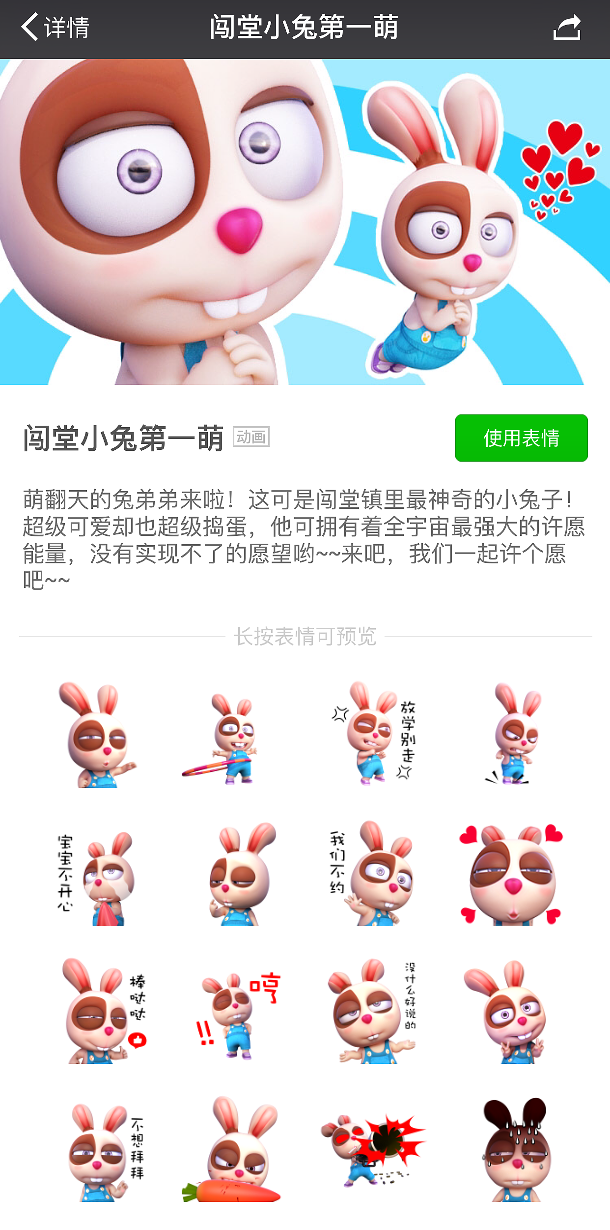 闯堂小兔第一萌三维动态表情来啦！弟弟终于来了！（图ZNDcwMjcwNDQ=） - 动画片 - 站酷设计师maxzeng原创素材 - 站酷ZCOOL