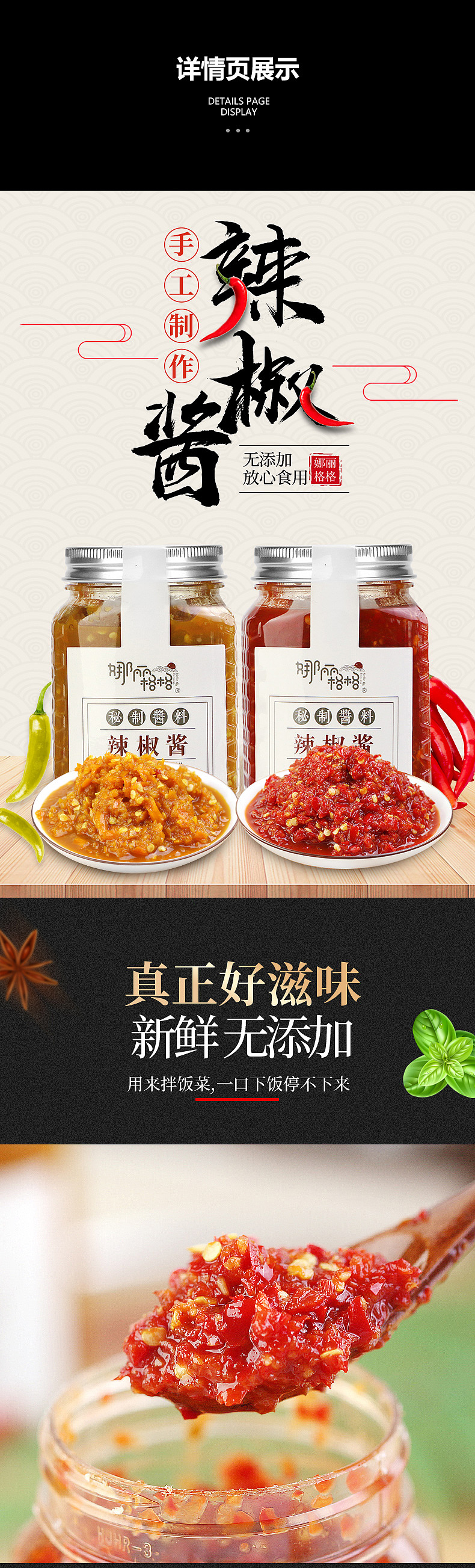 辣椒酱详情页