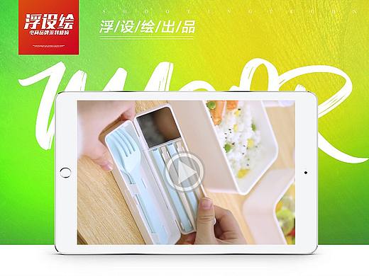 刀叉 淘宝视频电商主图视频