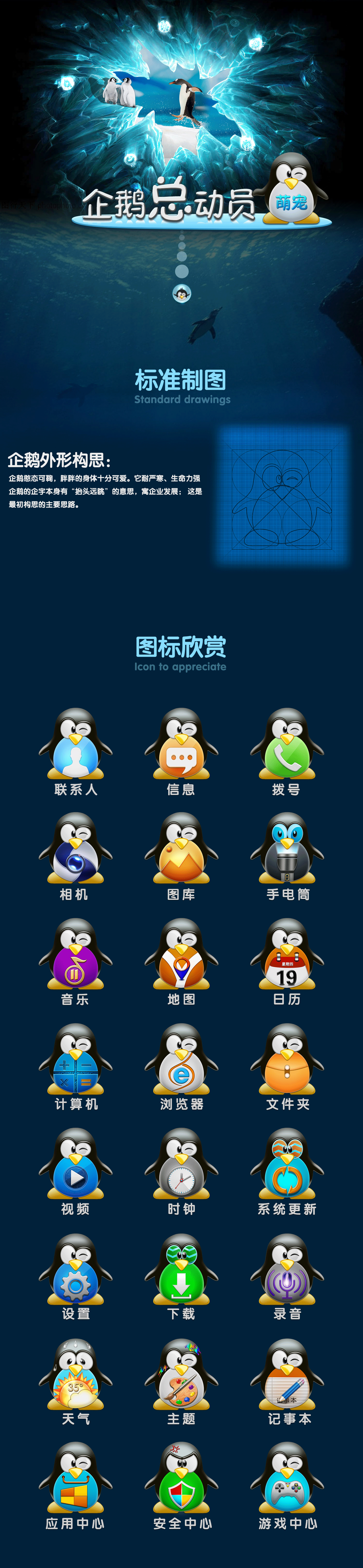 萌宠企鹅总动员手机主题（图ZNjQzNTgyMzI=） - 图标 - 站酷设计师爱尚凌坤邦原创素材 - 站酷ZCOOL