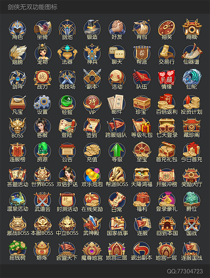 剑侠无双功能图标|ui|游戏ui|彼得小潘_q_原创作品-站酷zcool