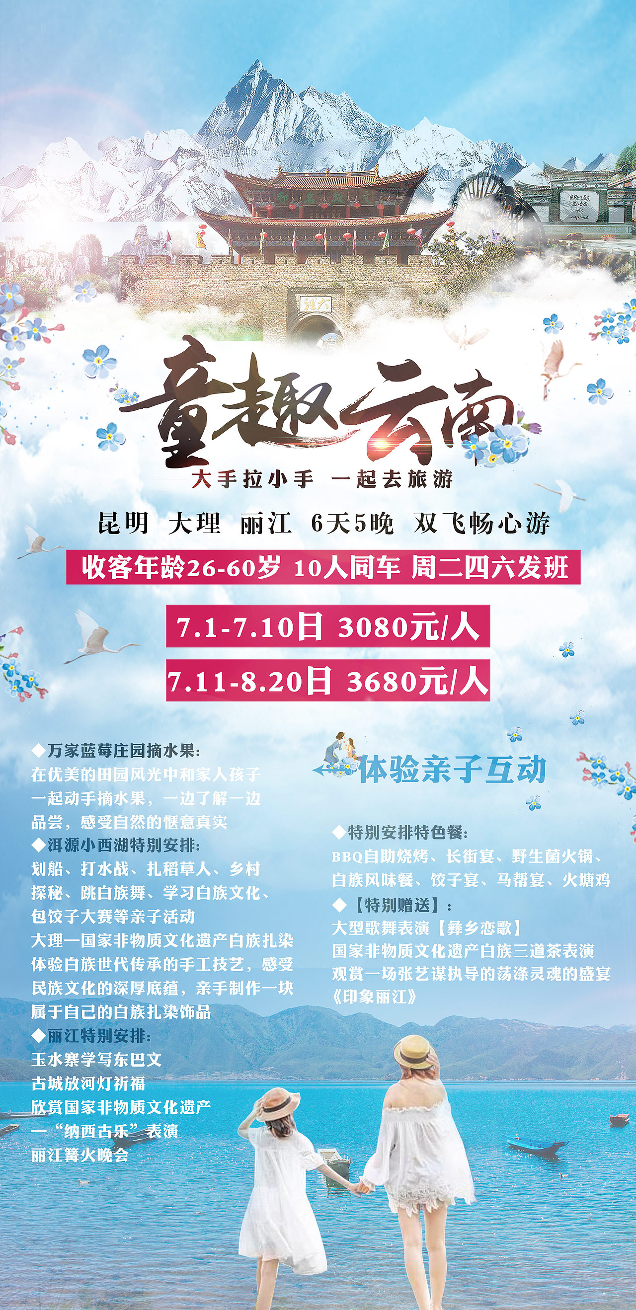 丽江旅游海报（图ZMTE5MzkyNDUy） - 海报 - 站酷设计师徐徐风来原创素材 - 站酷ZCOOL