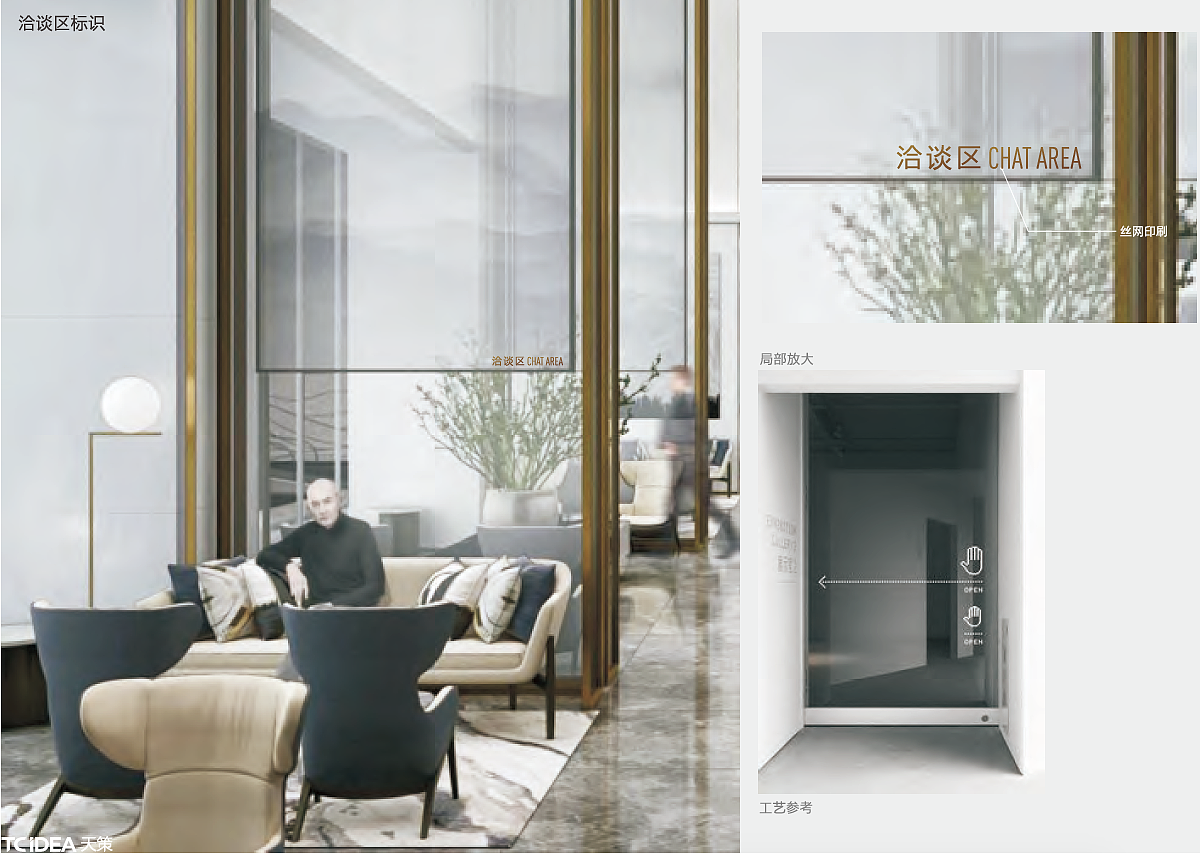 洽谈区标识
