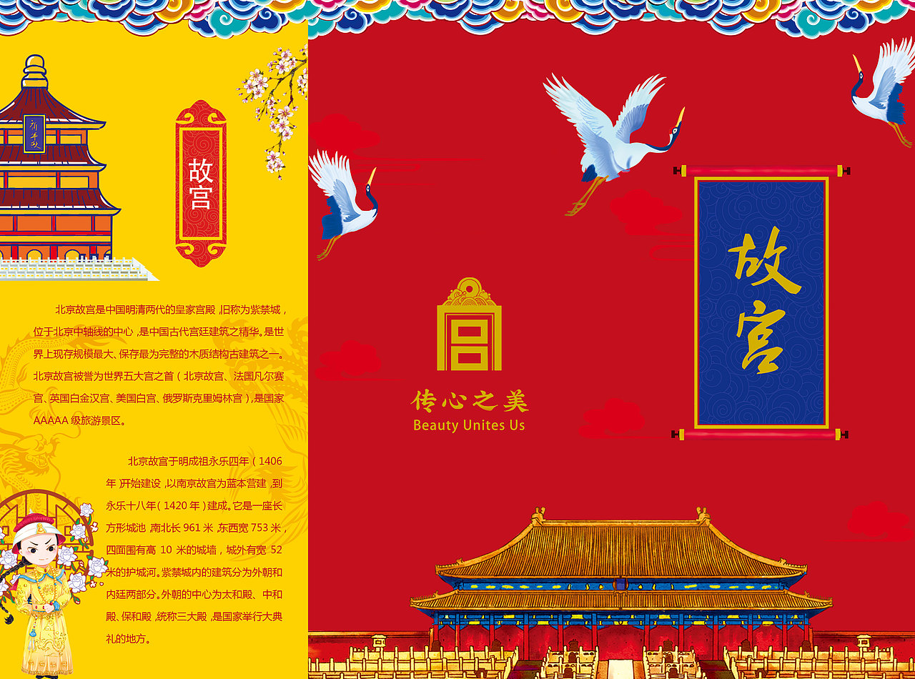 故宫三折页（图ZMTcwNzkzODU2） - 宣传物料 - 站酷设计师Becky加油原创素材 - 站酷ZCOOL