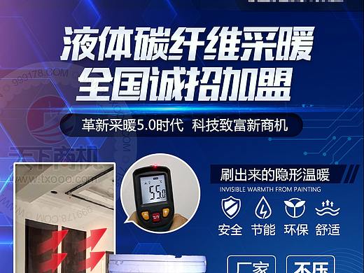 采暖涂料招商加盟手机推广页