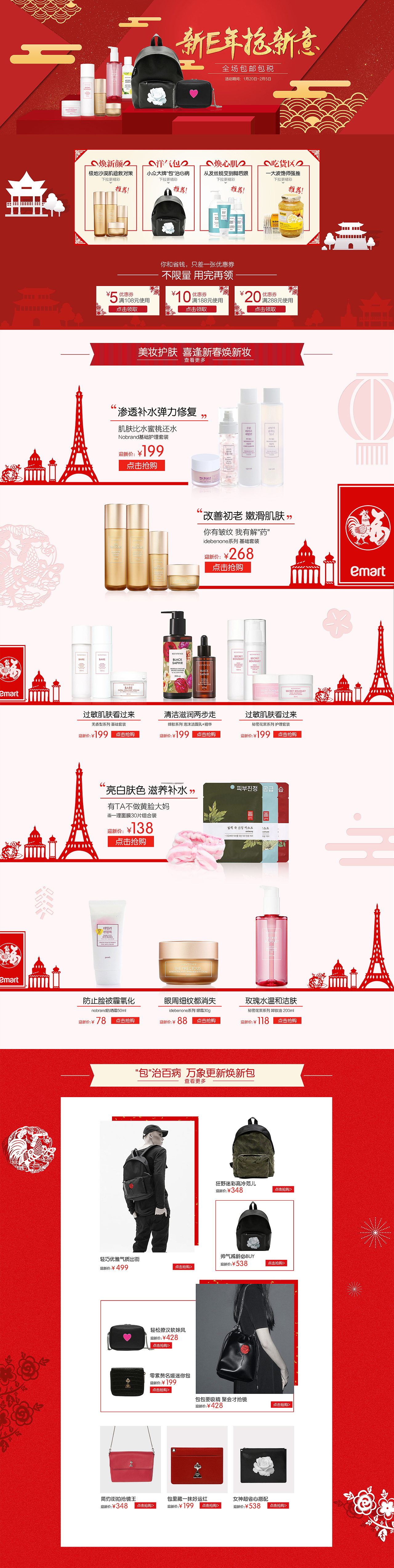 emart新E年抢新意