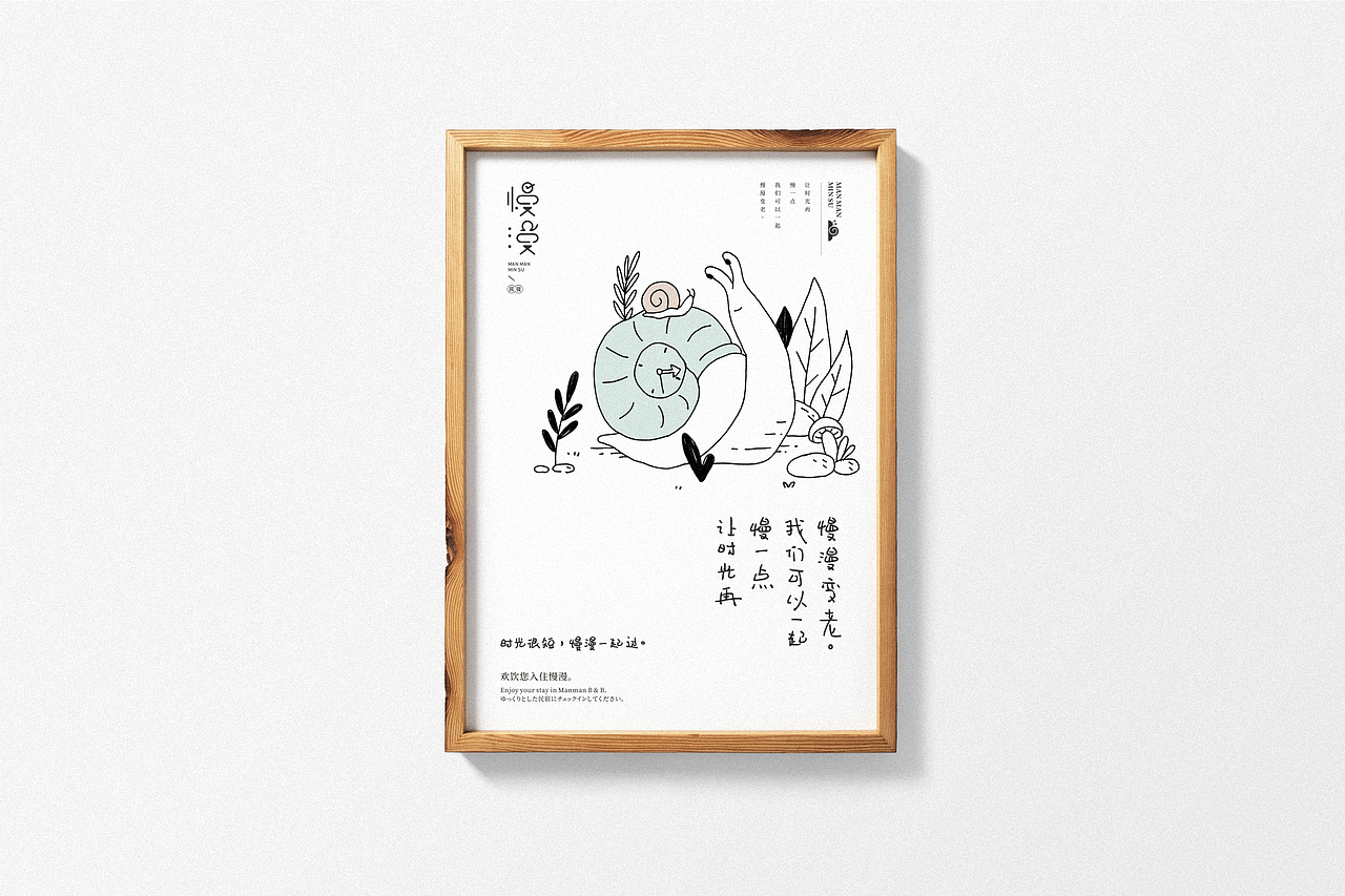 民宿品牌设计 | 慢漫民宿