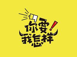 字体⭐⭐⭐文章