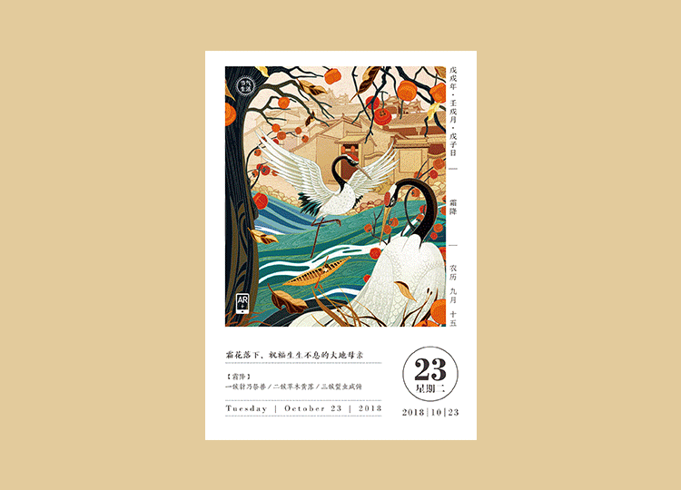 2018《传家日历》| 一本日历的最高境界