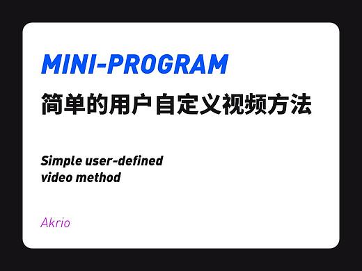 简单的用户自定义视频方法（个人主页-ZNDExNDk3NDg=） - 交互/UE - 站酷设计师Akrio原创素材 - 站酷ZCOOL