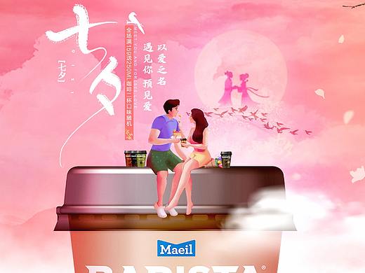 七夕电商首页视觉设计