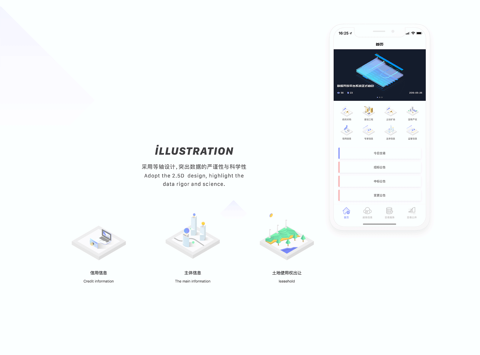 公共资源数据平台设计