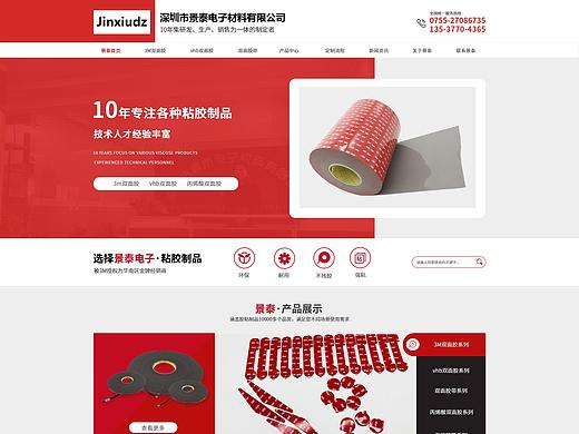 粘胶制品网站首页