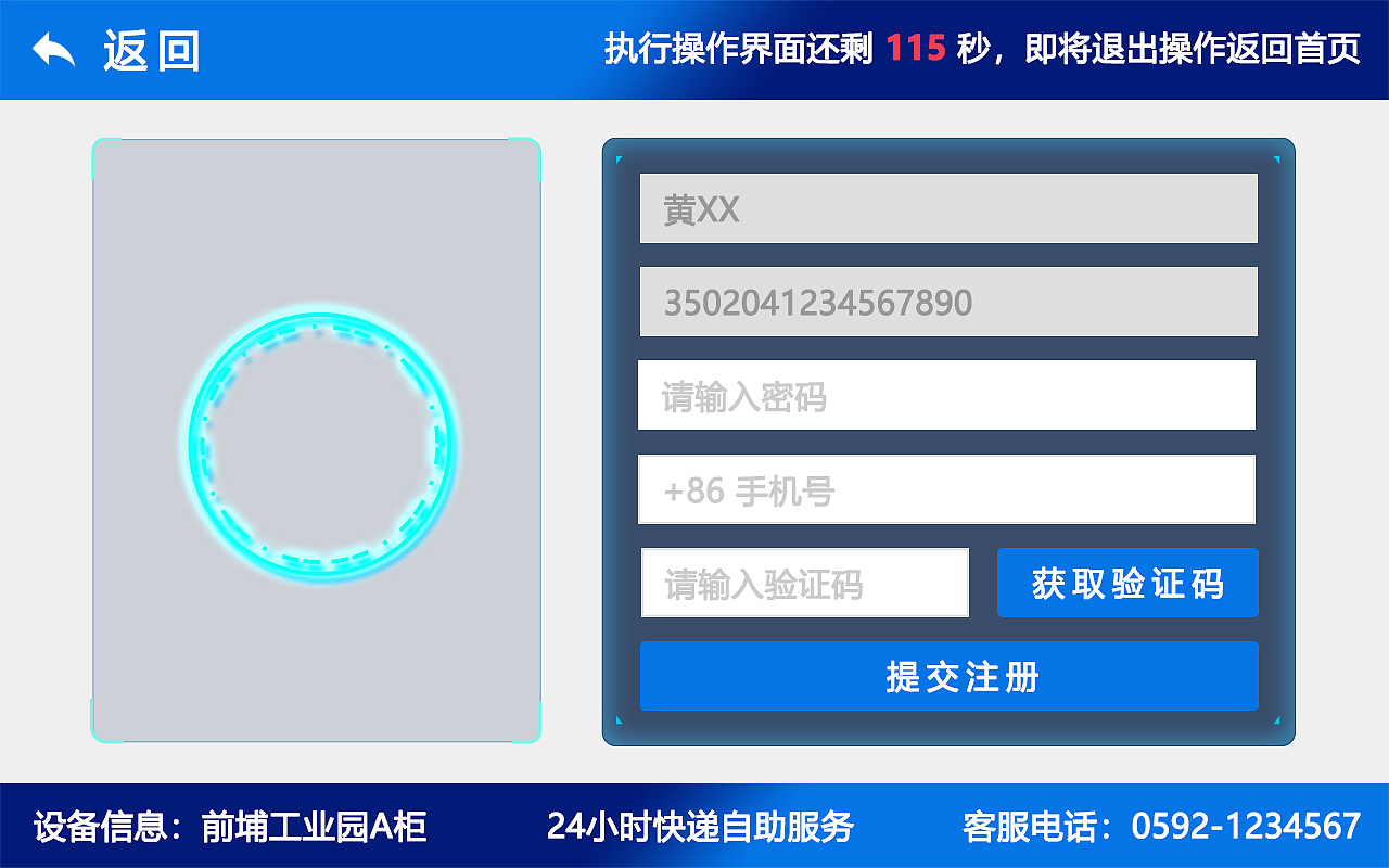 箱宝智能快递柜之横屏界面设计