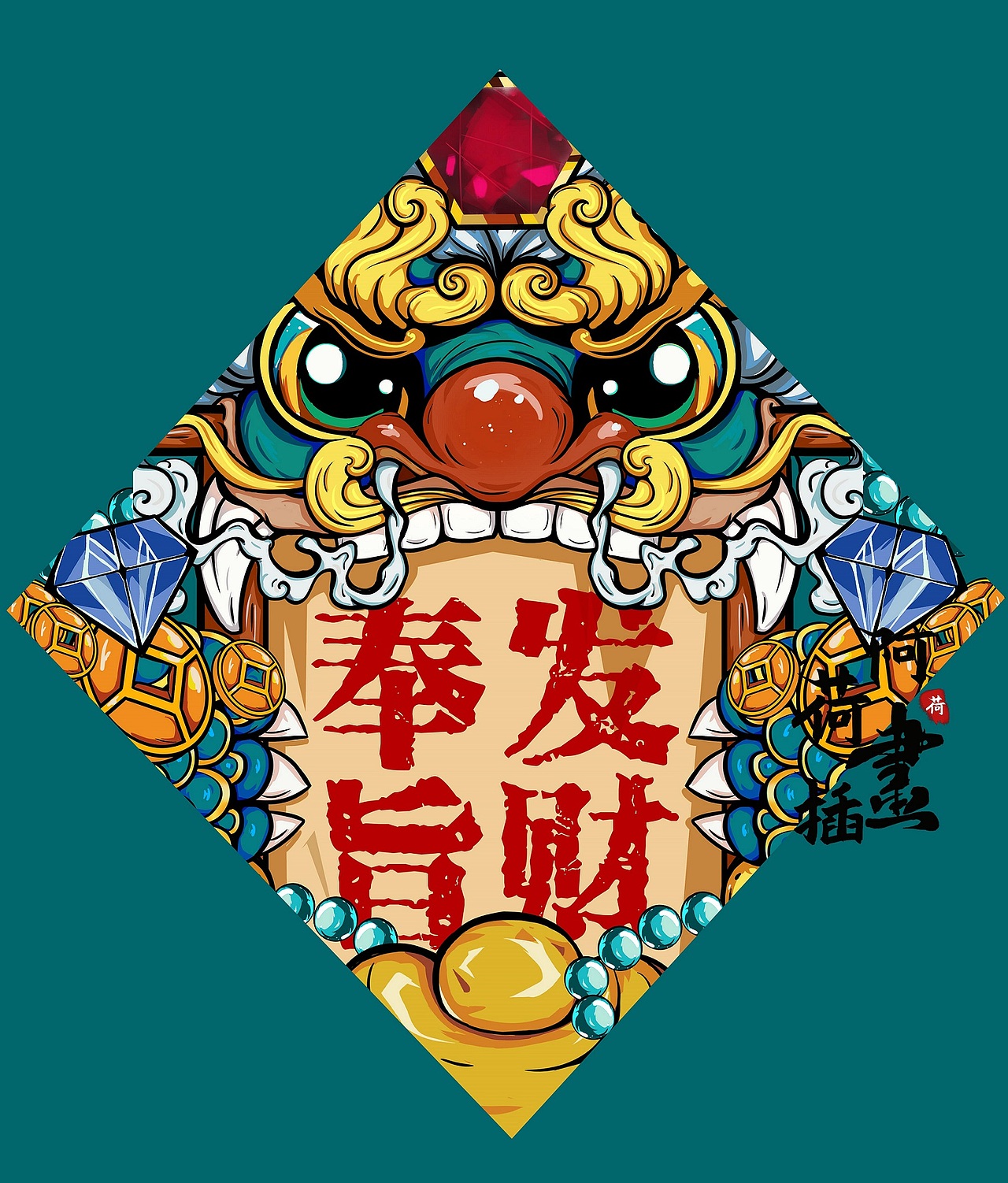 貔貅插画（图ZMjk0Mjg3NTc2） - 商业插画 - 站酷设计师我是阿荷吖原创素材 - 站酷ZCOOL
