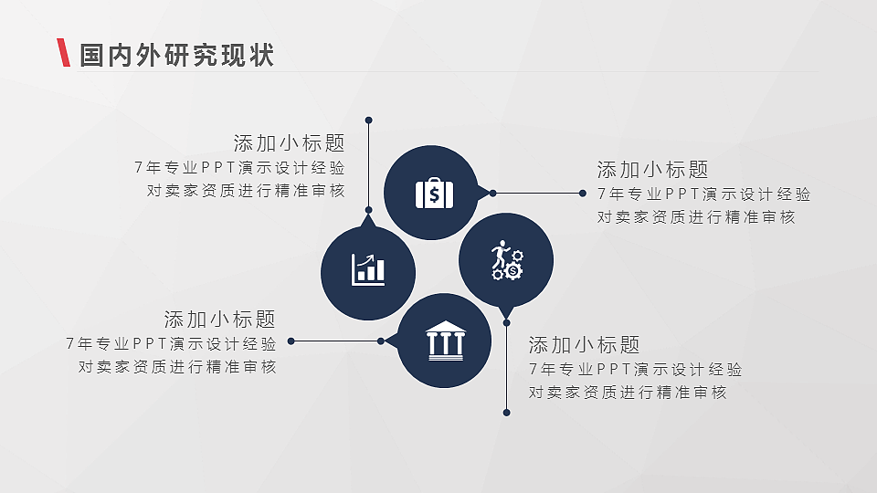 毕业论文答辩通用模板