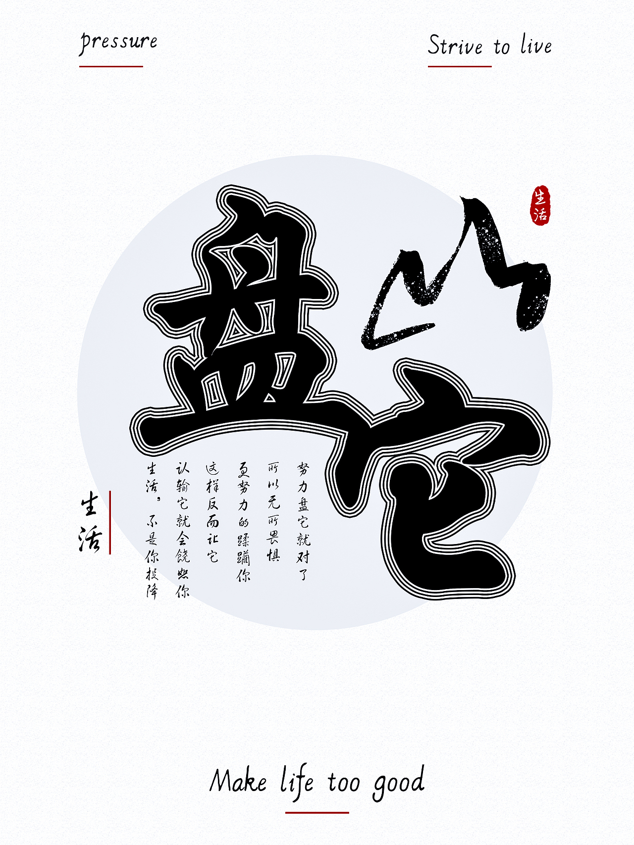 无畏生活（图ZMTU3OTM0ODU2） - 海报 - 站酷设计师瘦猴一不瘦原创素材 - 站酷ZCOOL