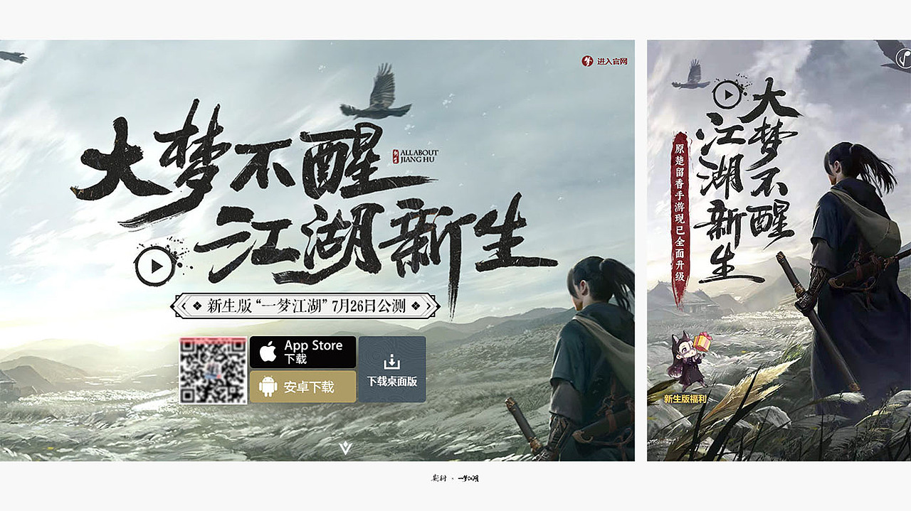 斯科/《一梦江湖》的一些主题手写字型