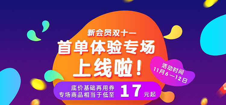 家电电商行业-2019-11月份平面作品