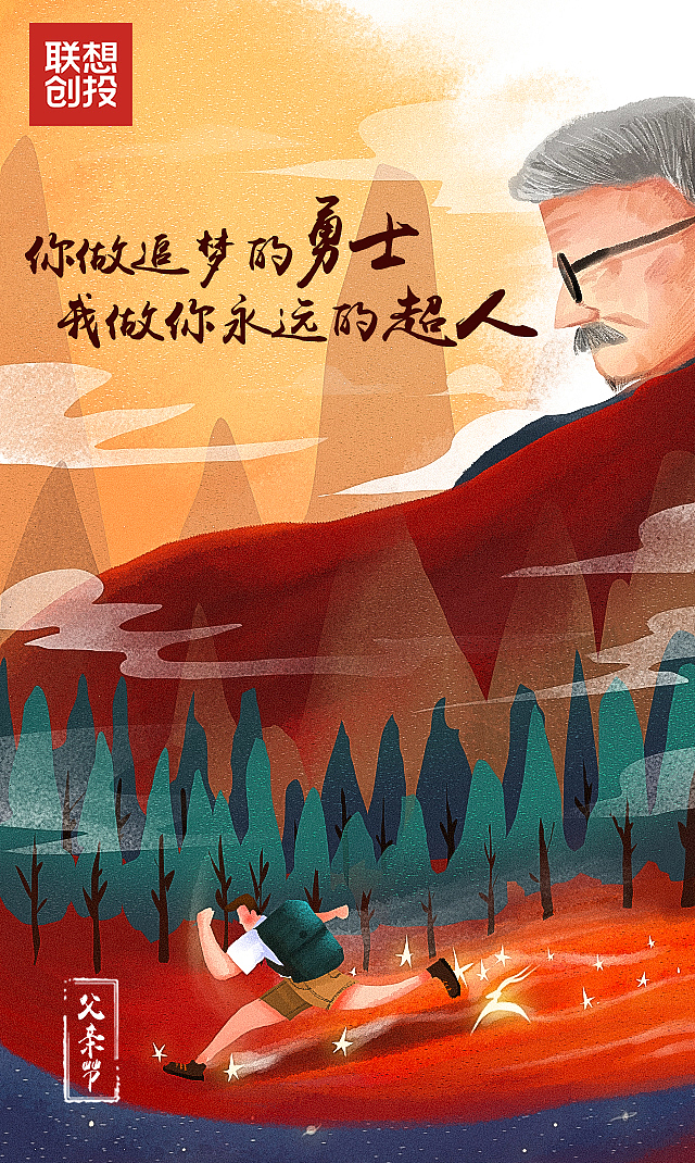 父亲节插画（图ZODI4NjQ5ODg=） - 商业插画 - 站酷设计师亞男原创素材 - 站酷ZCOOL