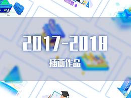 2017-2018插畫作品集