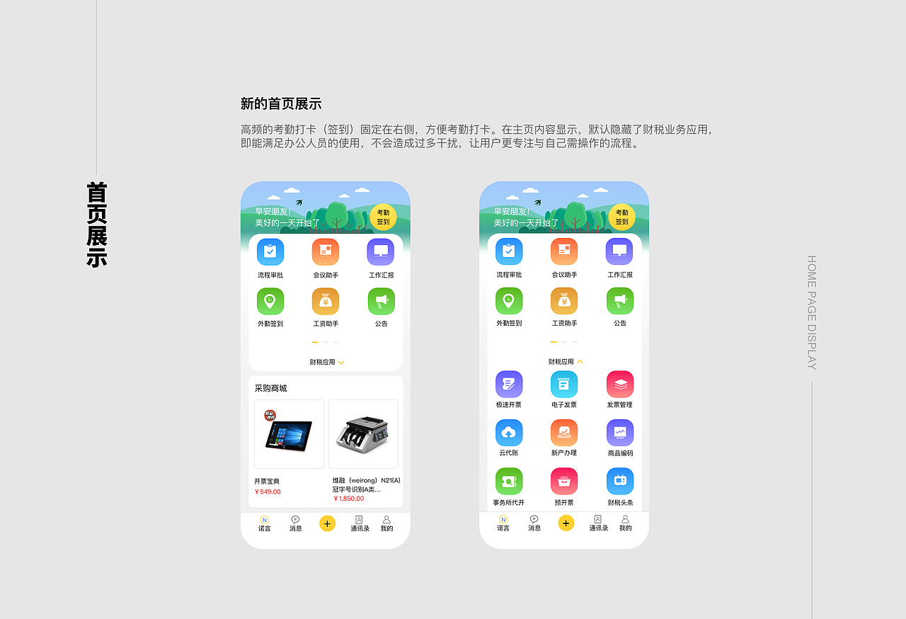 企业办公应用改进版