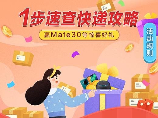 快递绑定抽奖活动H5